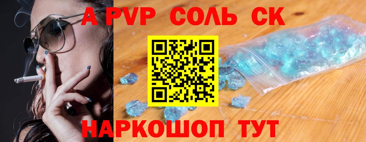 A-PVP крисы CK  Alpha-PVP СК КРИС  Alpha-PVP Соль  Родники  Вход с VPN 