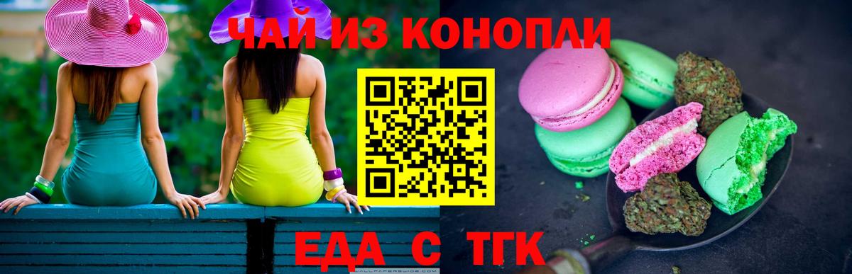 Печенье с ТГК конопля  Вход с VPN  Родники 