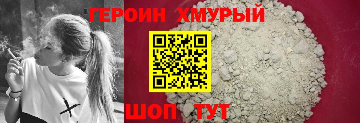 Героин белый  Вход с VPN  Родники 