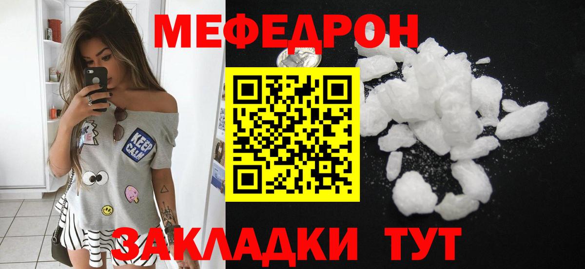 МЯУ-МЯУ кристаллы  Вход с VPN  Меф мяу мяу  Родники 