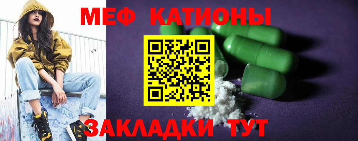 Меф мяу мяу кристаллы Родники