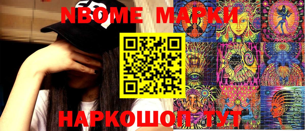 Марки NBOMe 1500мкг Родники